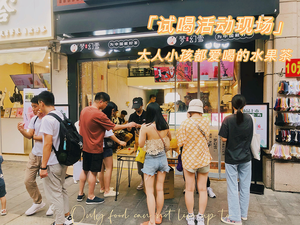 梦幻雪奶茶店加盟