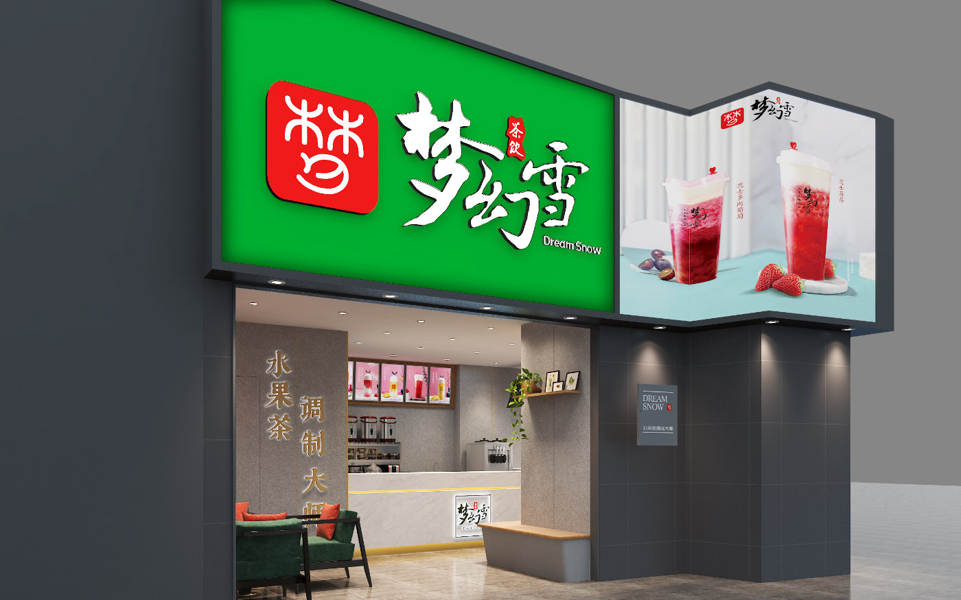 梦幻雪奶茶店加盟