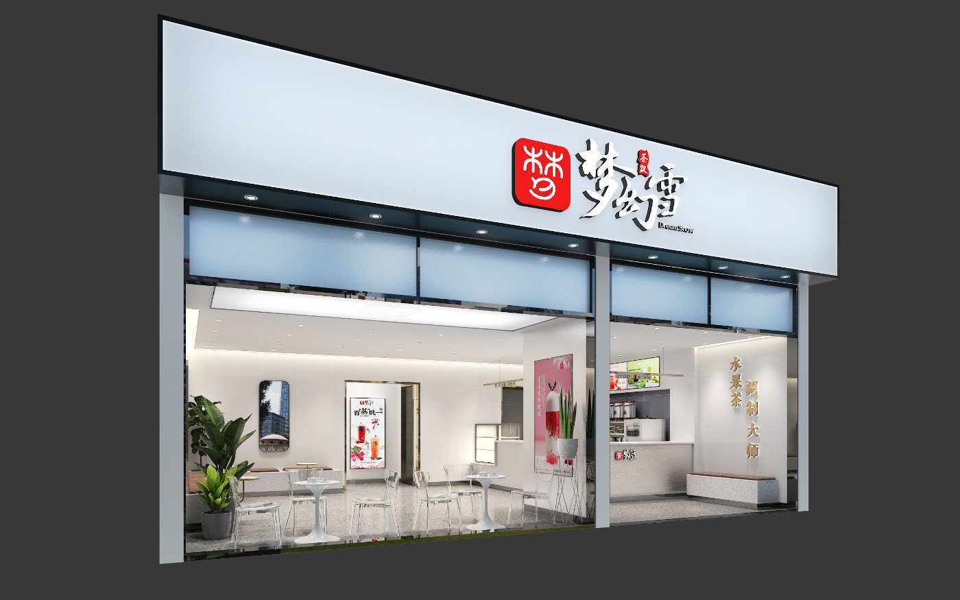 梦幻雪奶茶店加盟
