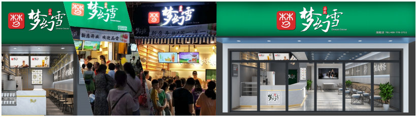 梦幻雪奶茶店加盟