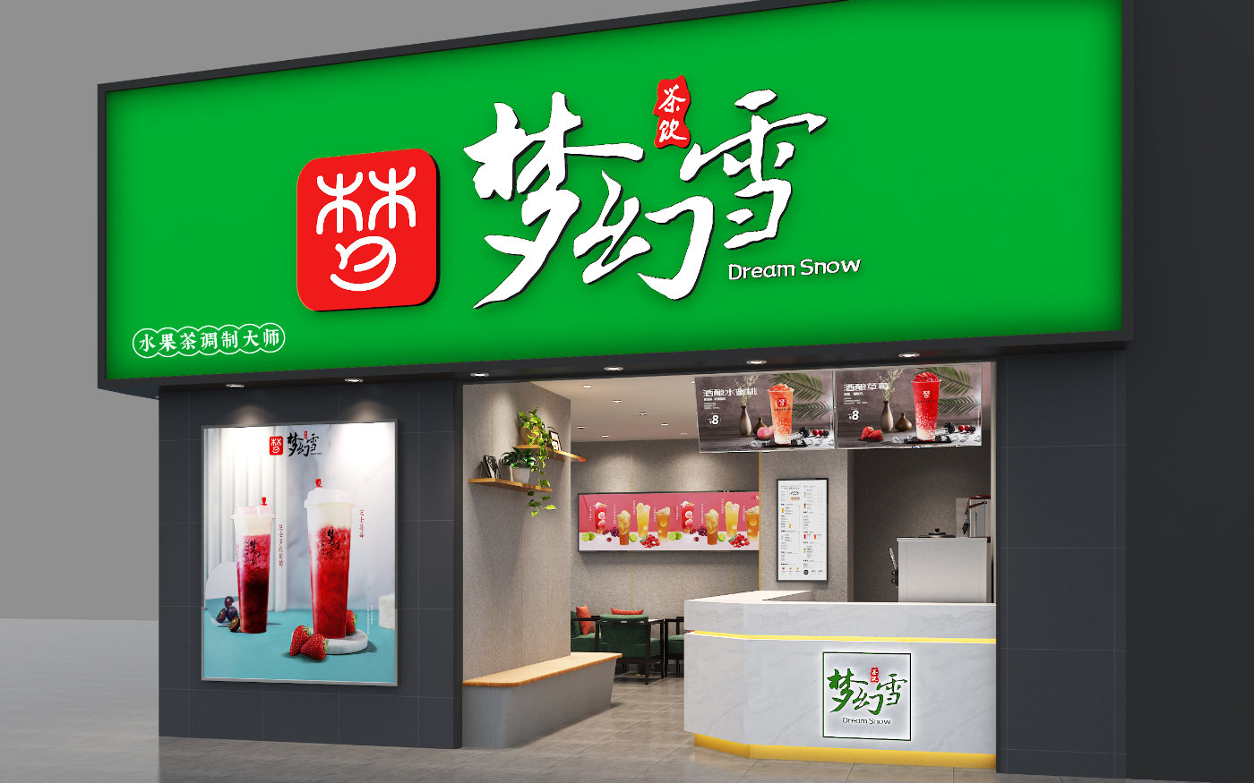 梦幻雪奶茶店加盟