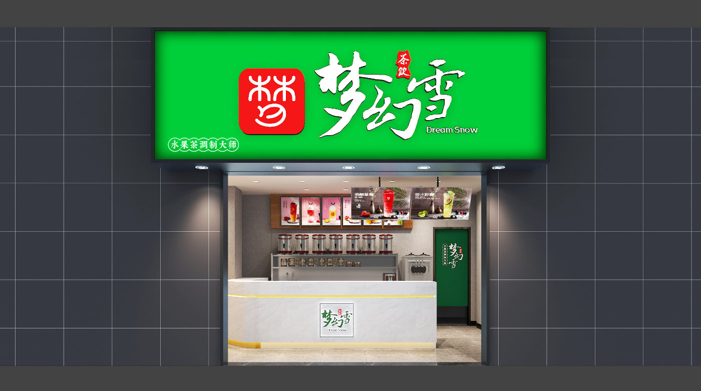 梦幻雪奶茶店加盟