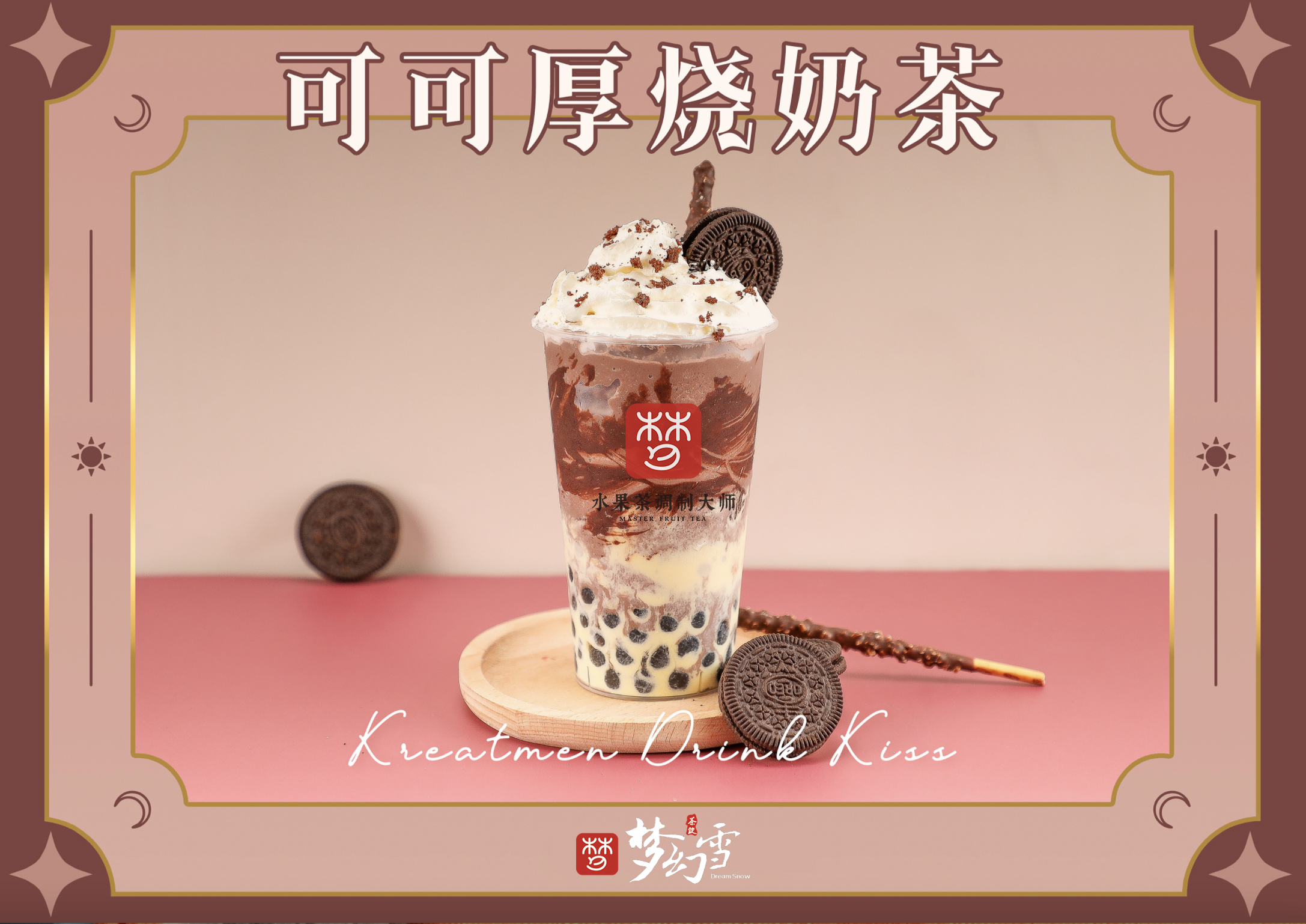 梦幻雪产品