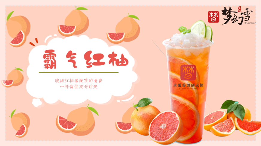 梦幻雪奶茶加盟店