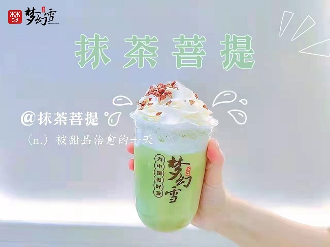 梦幻雪奶茶