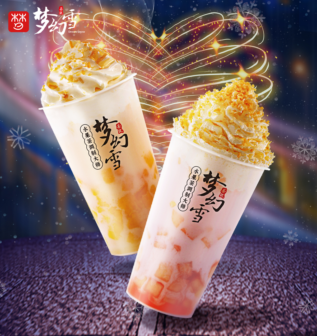 加盟梦幻雪奶茶店挣钱吗？