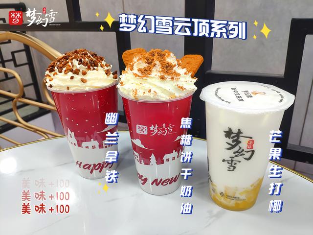 梦幻雪教您如何小成本开茶饮店！