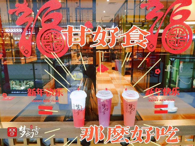 梦幻雪奶茶加盟到底怎么样呢？